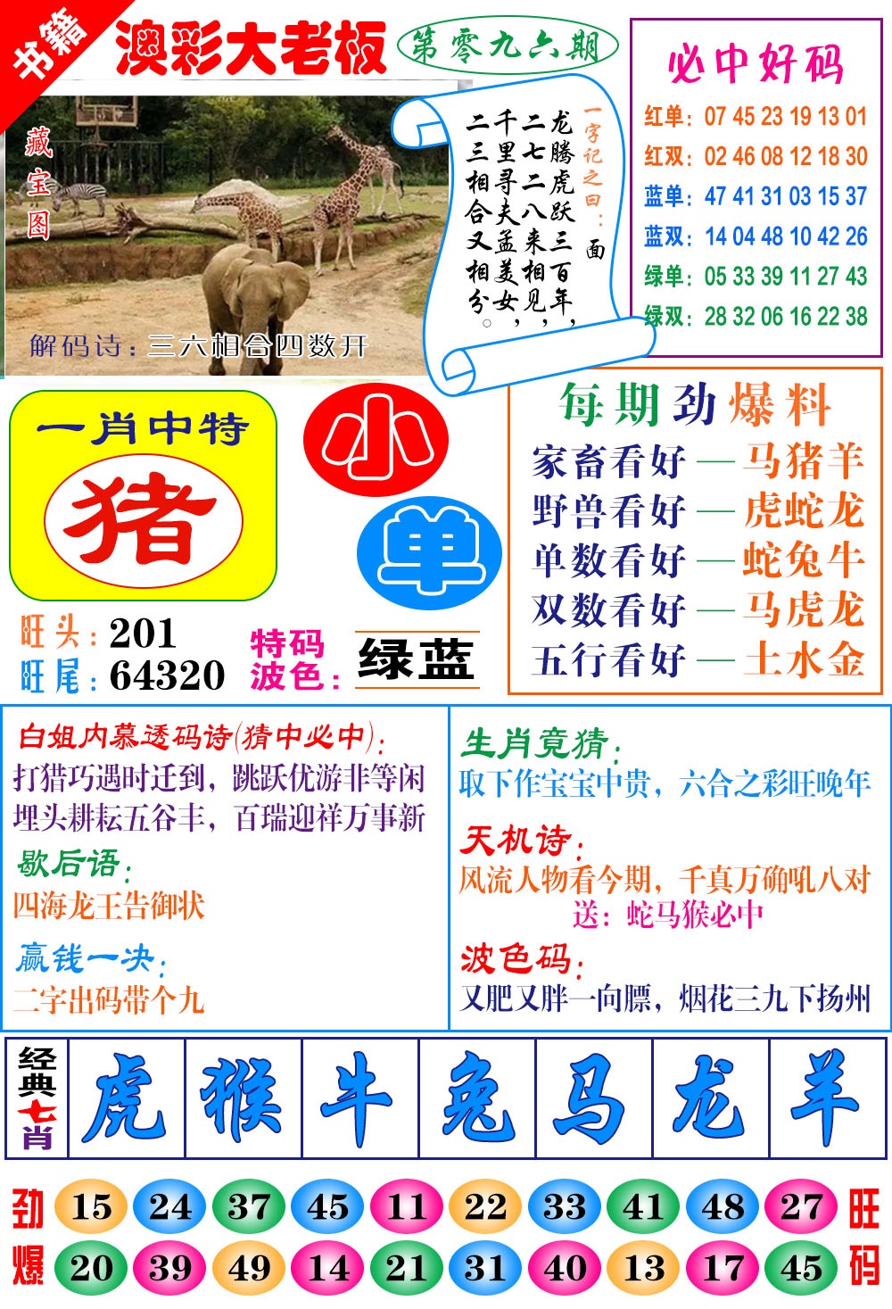 096期澳门大老板[图]