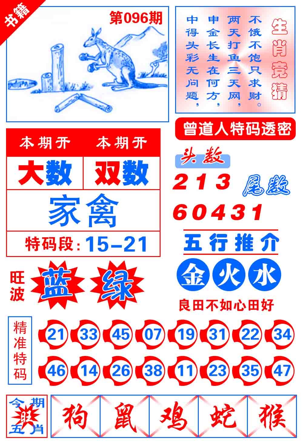 096期澳门金宝典[图]