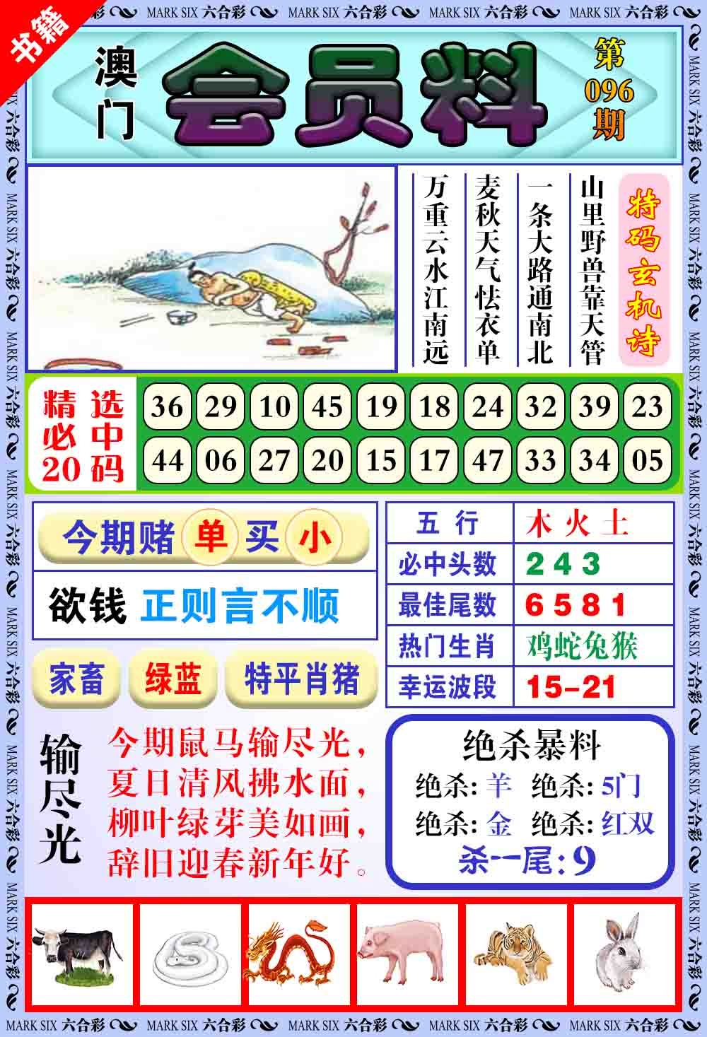 096期澳门银宝典[图]