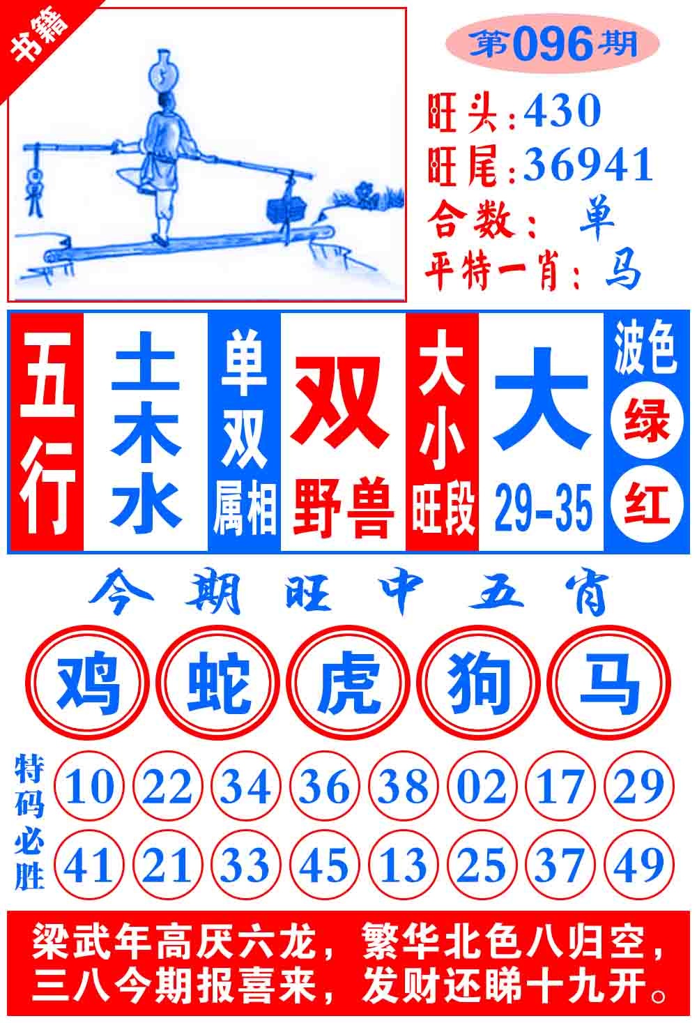 096期澳门全集心水[图]
