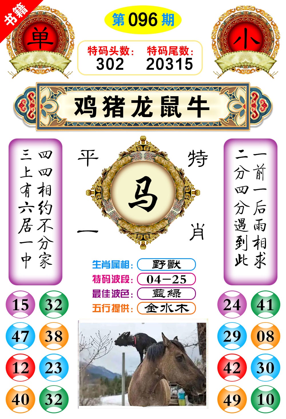 096期澳门凤凰阁[图]