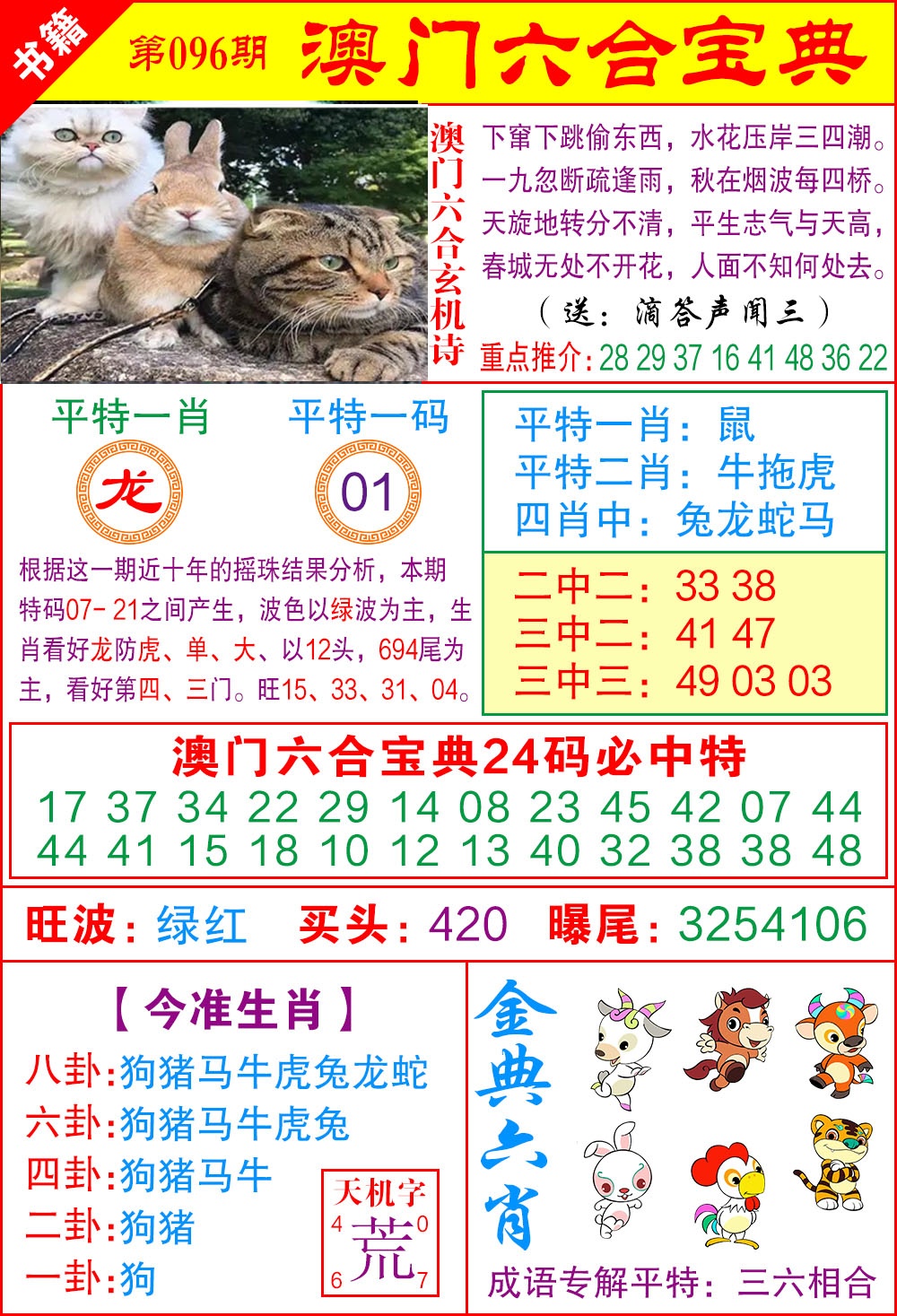 096期澳门宝典特码[图]