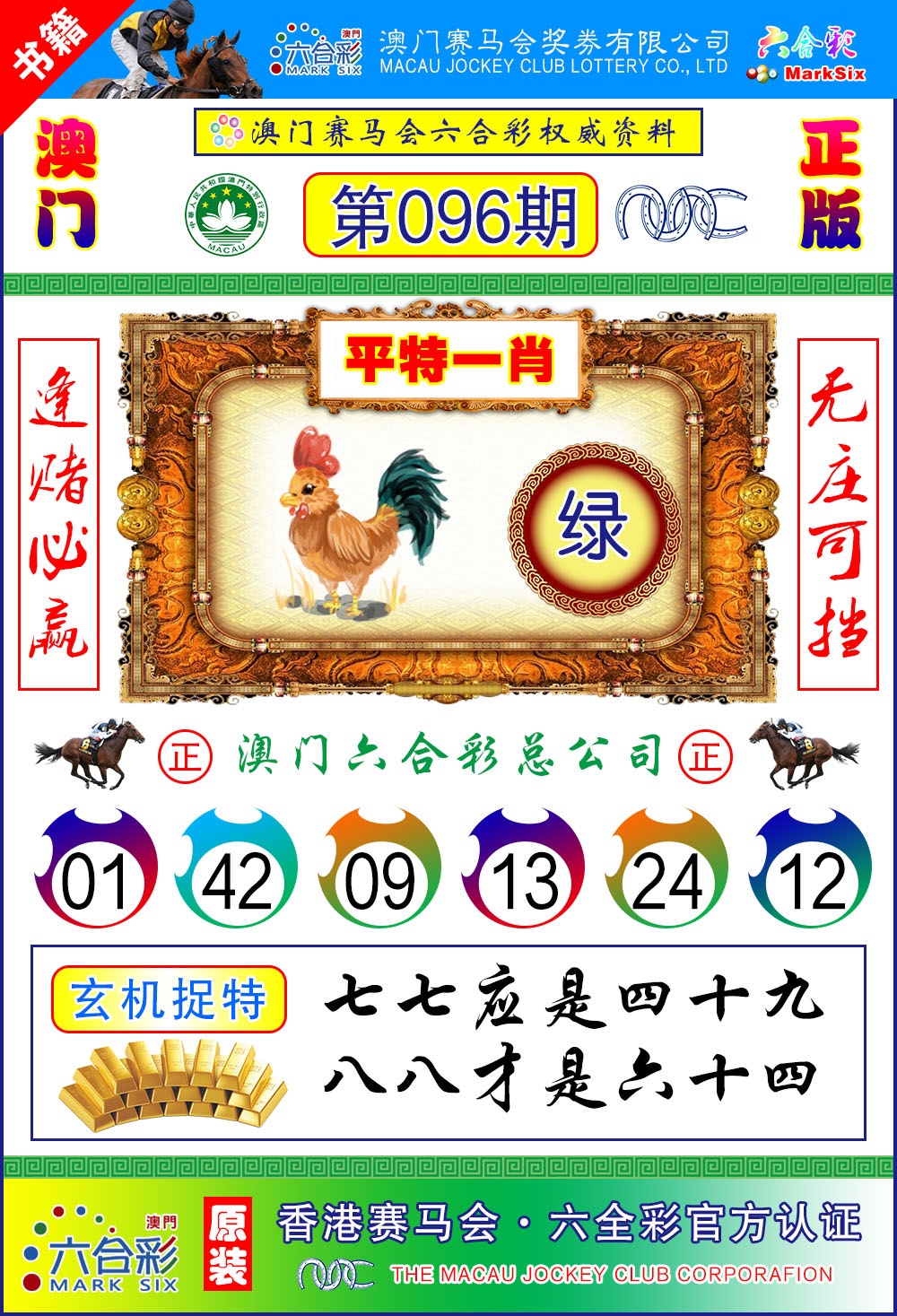 096期澳门金宝宝[图]