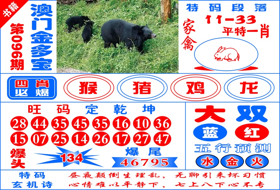 096期澳门金元宝[图]