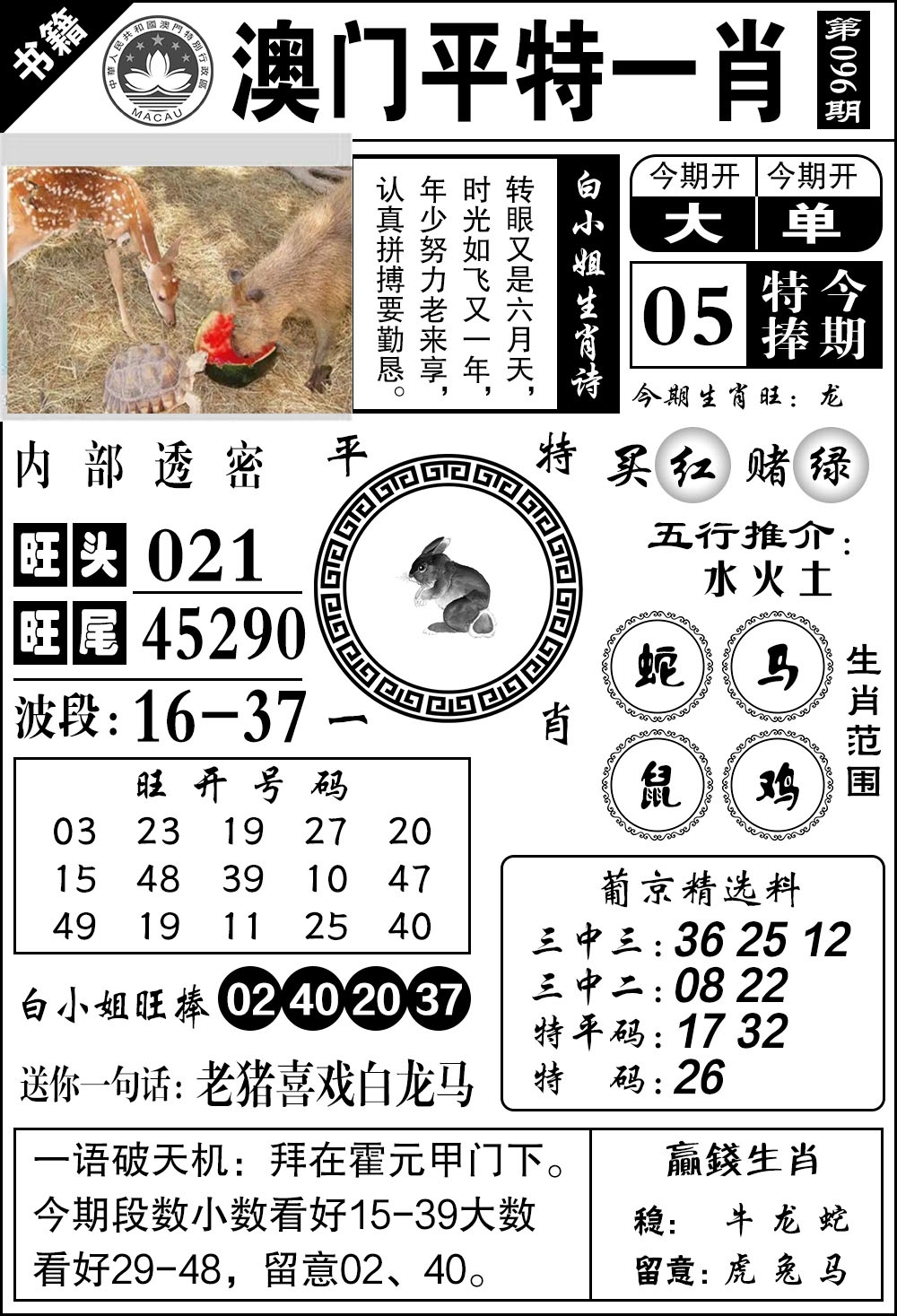 096期澳门内部透密[图]