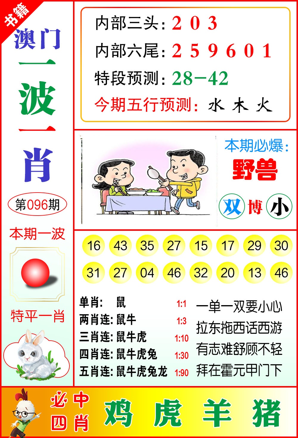 096期澳门一波一肖[图]