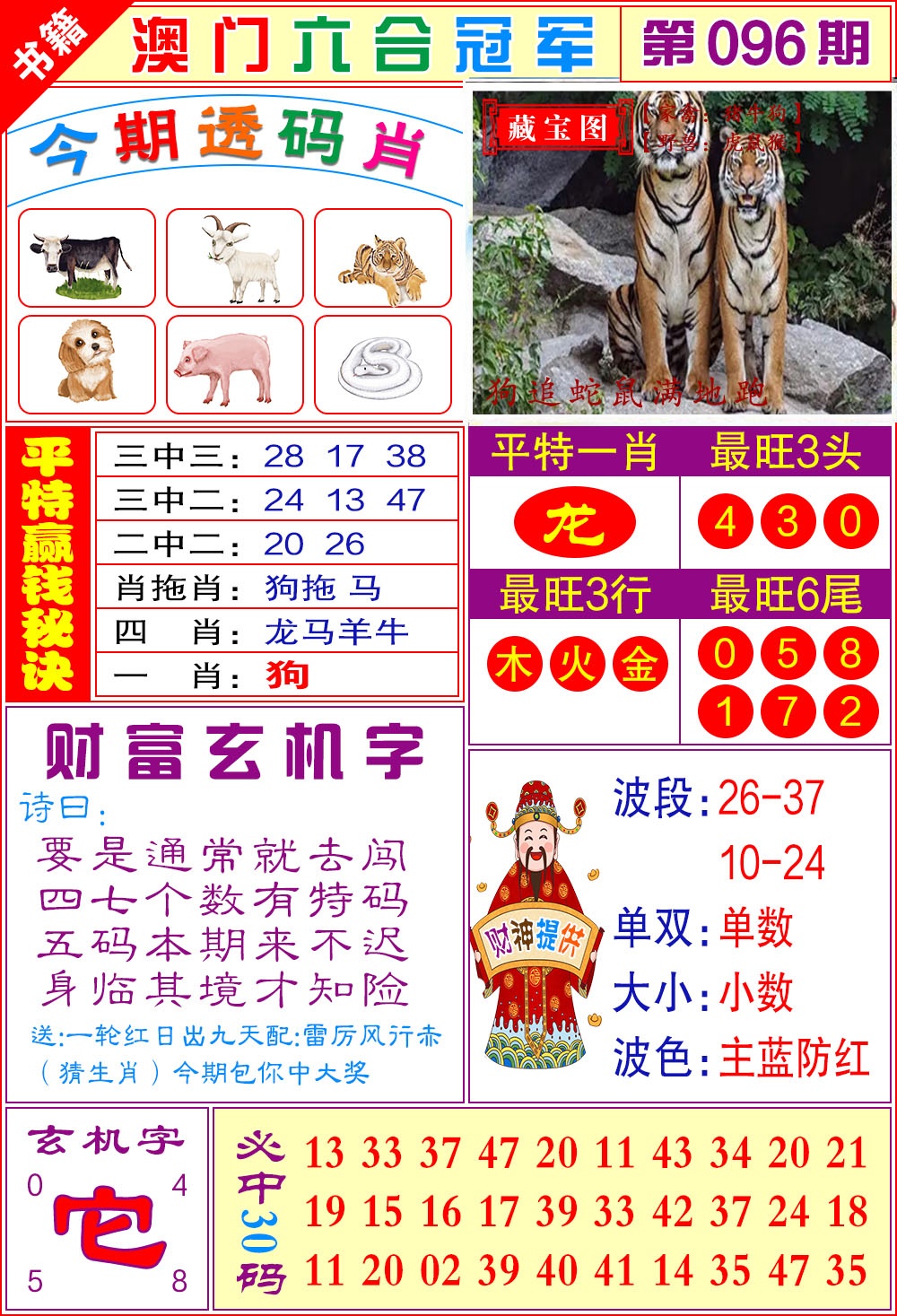 096期澳门六合冠军[图]