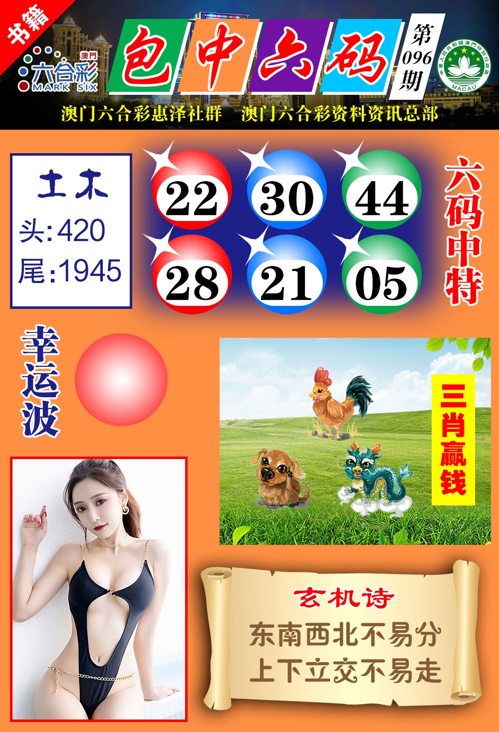 096期澳门包中六码[图]