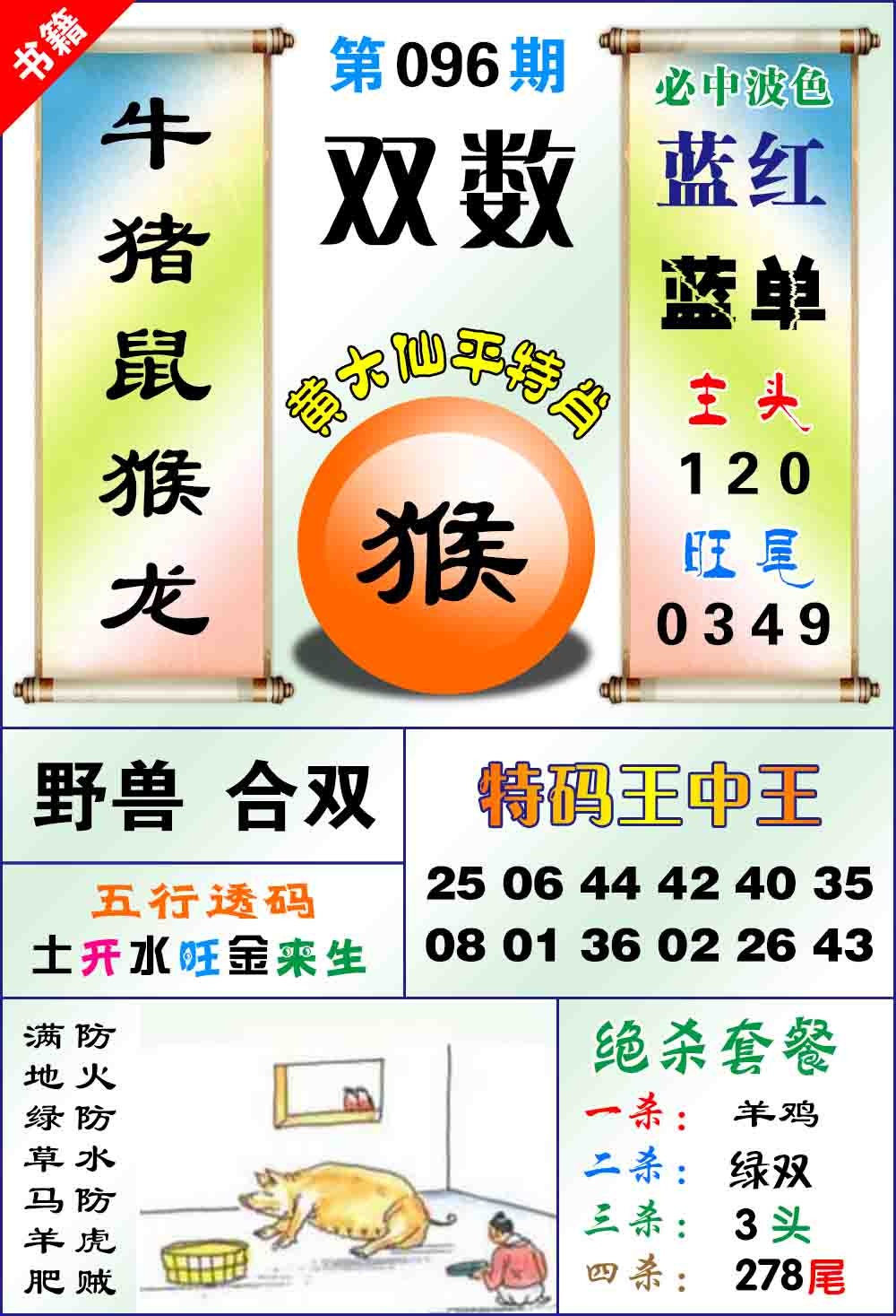 096期澳门平特王中正[图]