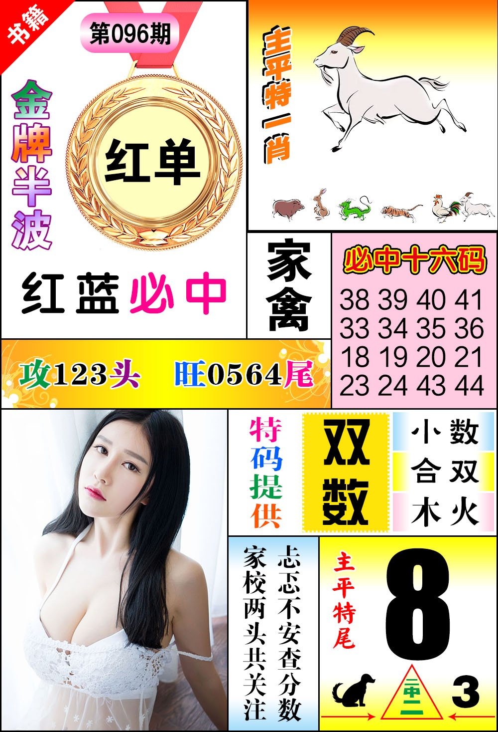 096期澳门金牌半波[图]