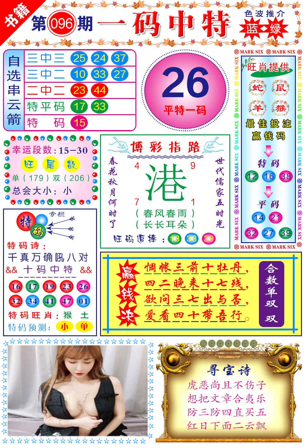 096期澳门穿云箭[图]