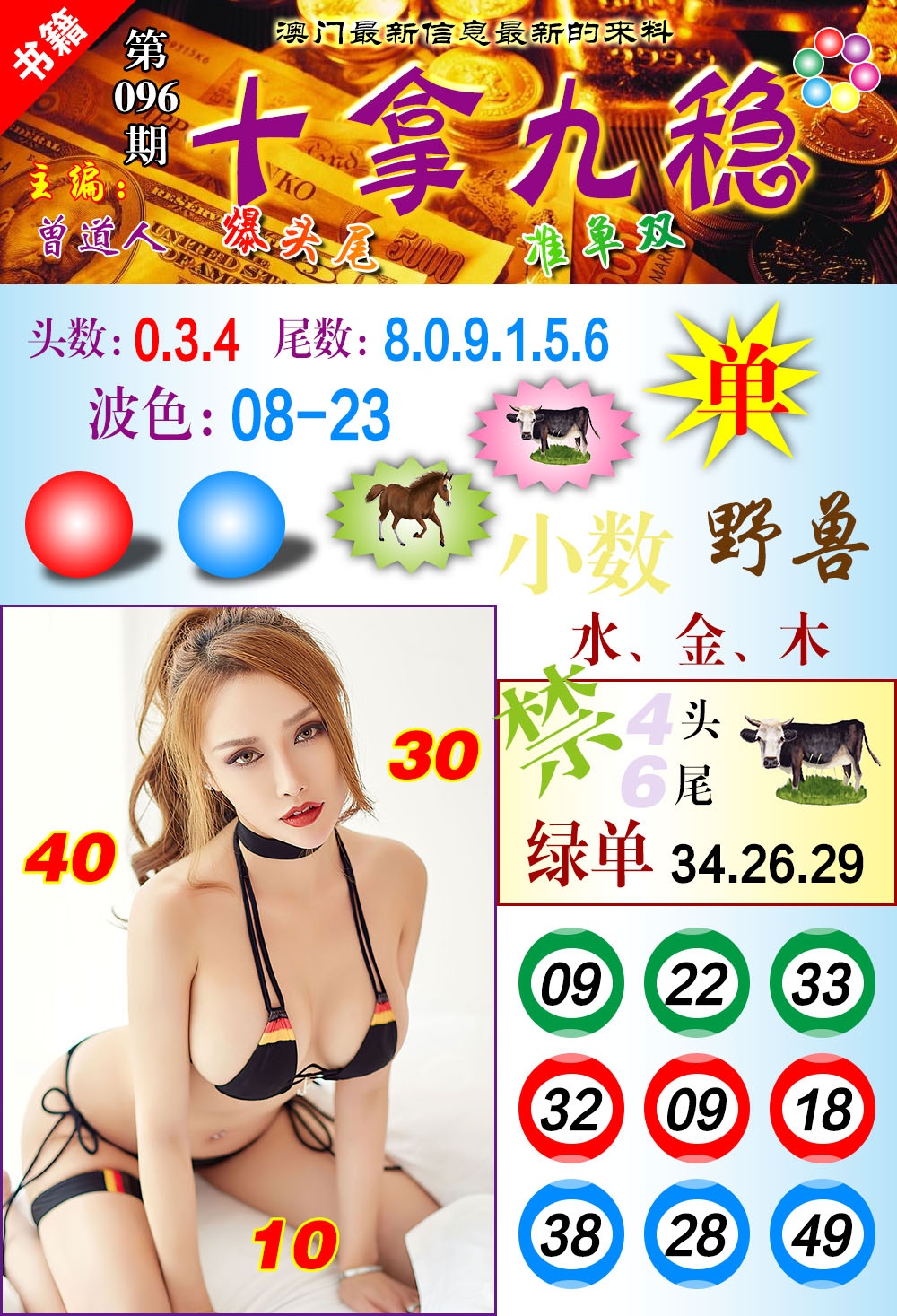 096期澳门十拿九稳[图]