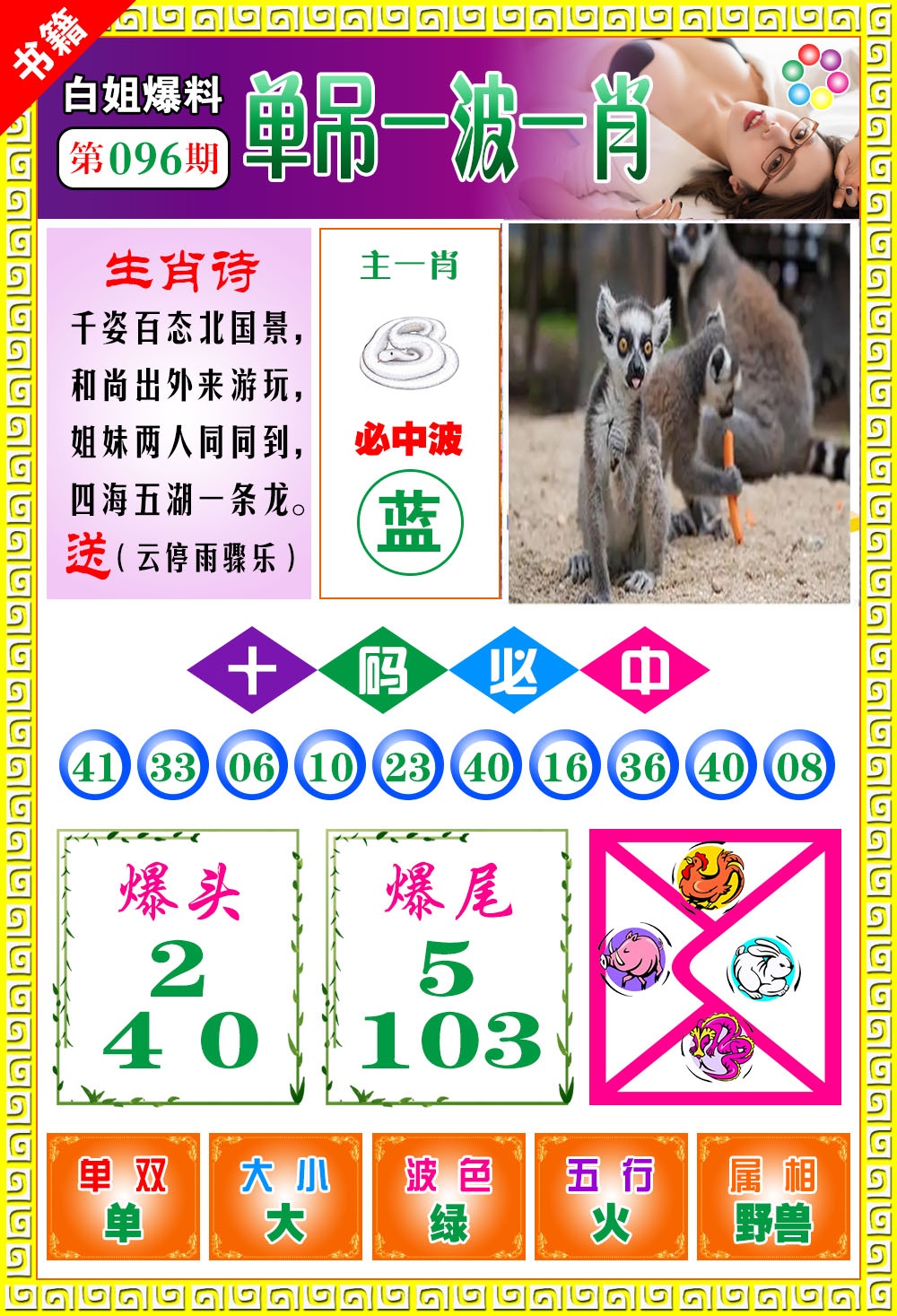 096期澳门白姐暴肖[图]