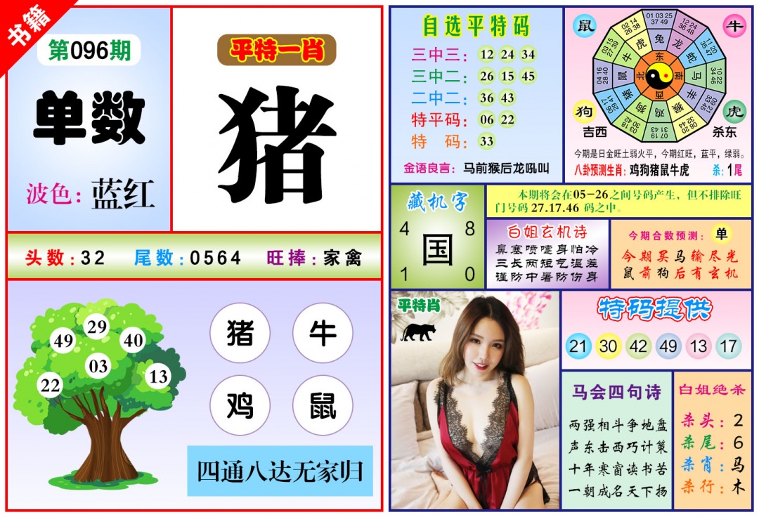 096期澳门六合暴特[图]