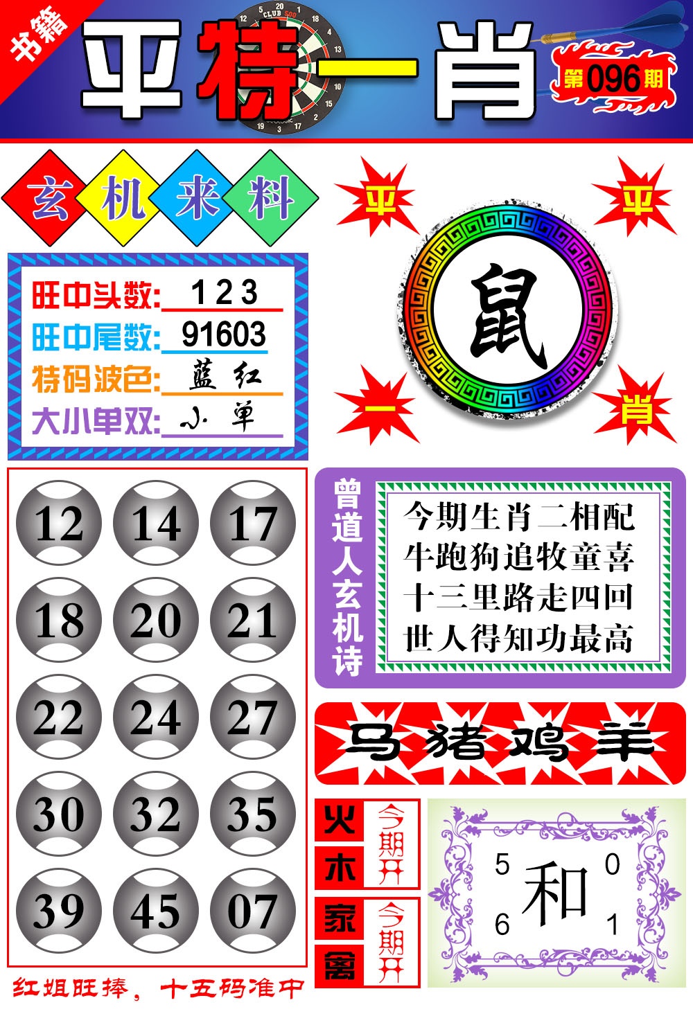 096期澳门玄机来料[图]