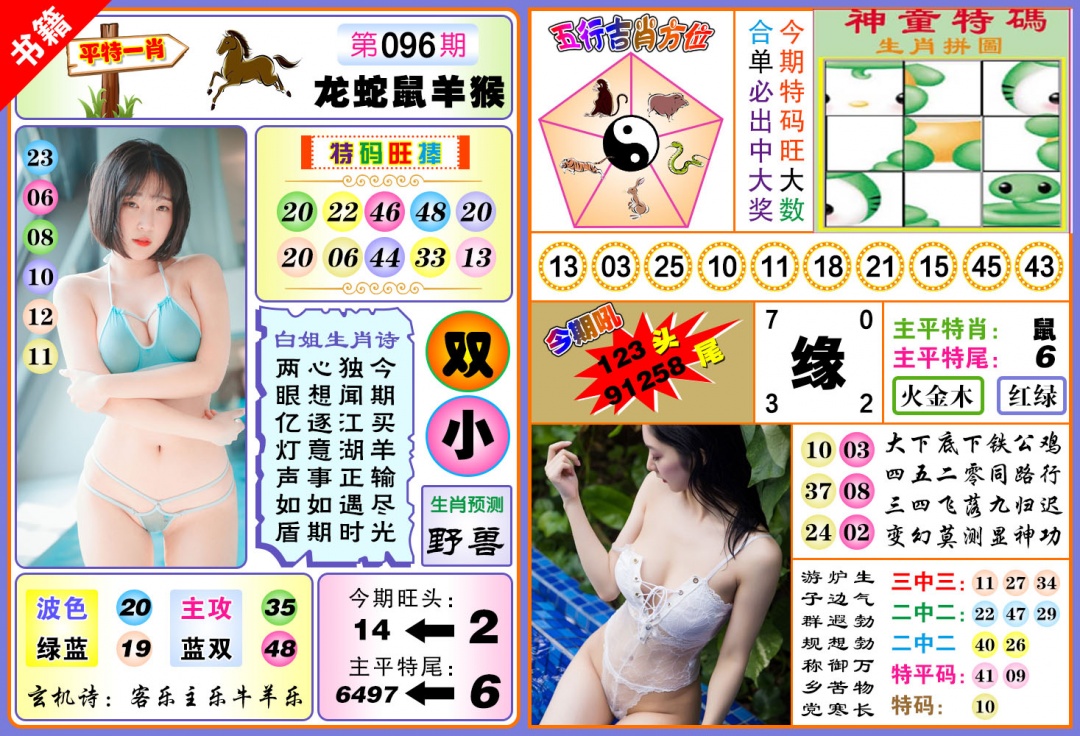 096期澳门五行白姐[图]