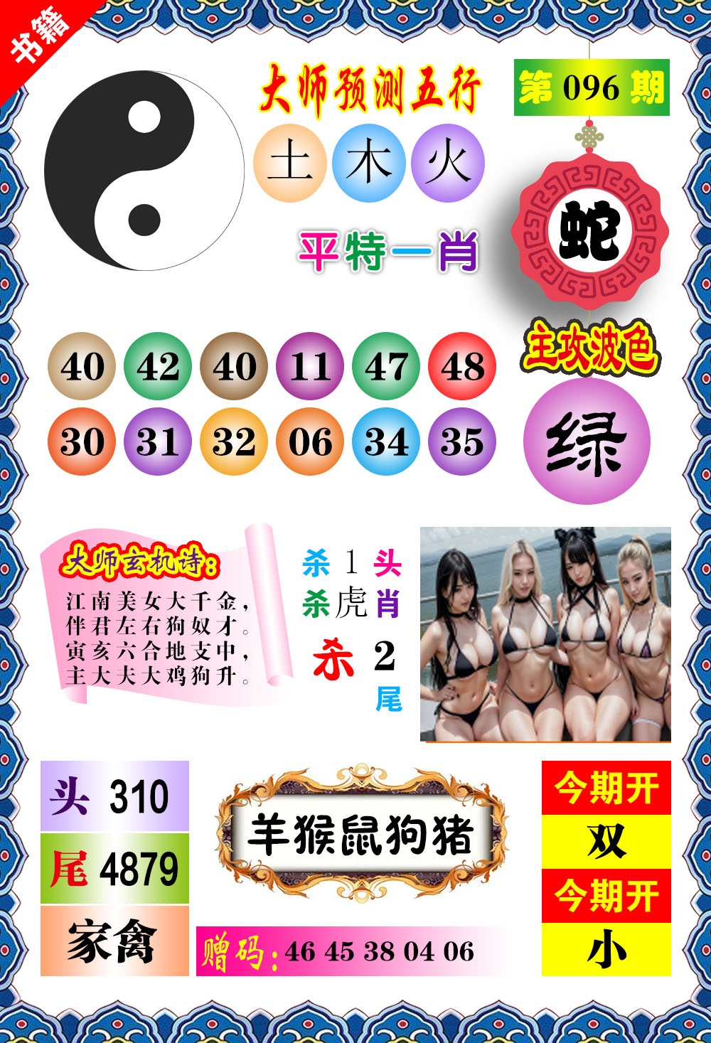 096期澳门预测玄机[图]