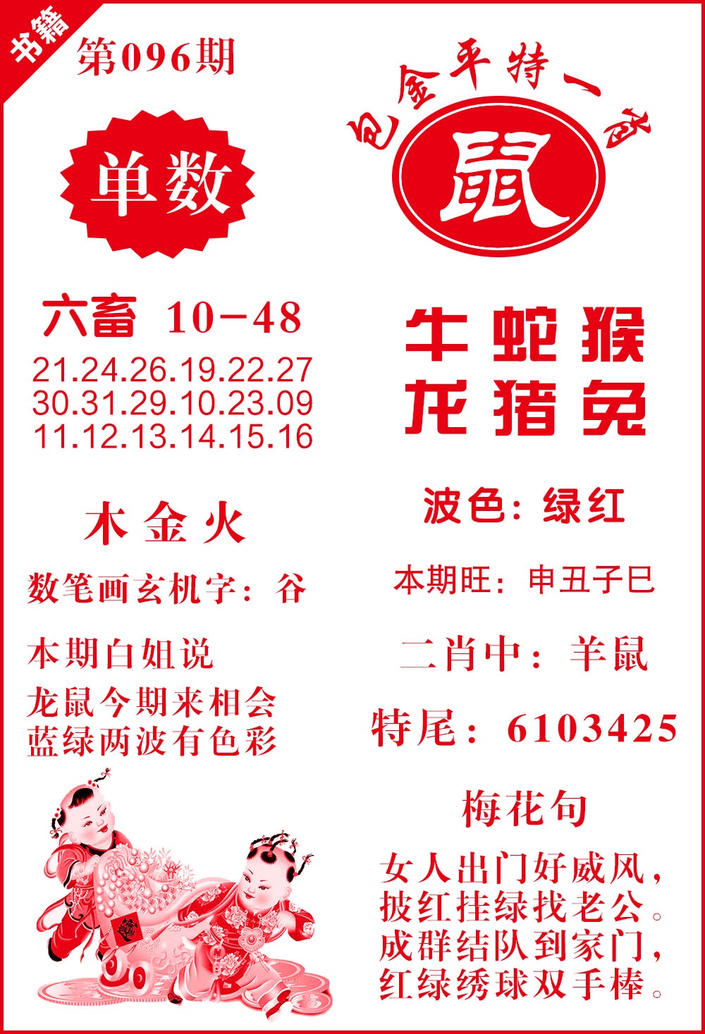 096期澳门包金来料[图]