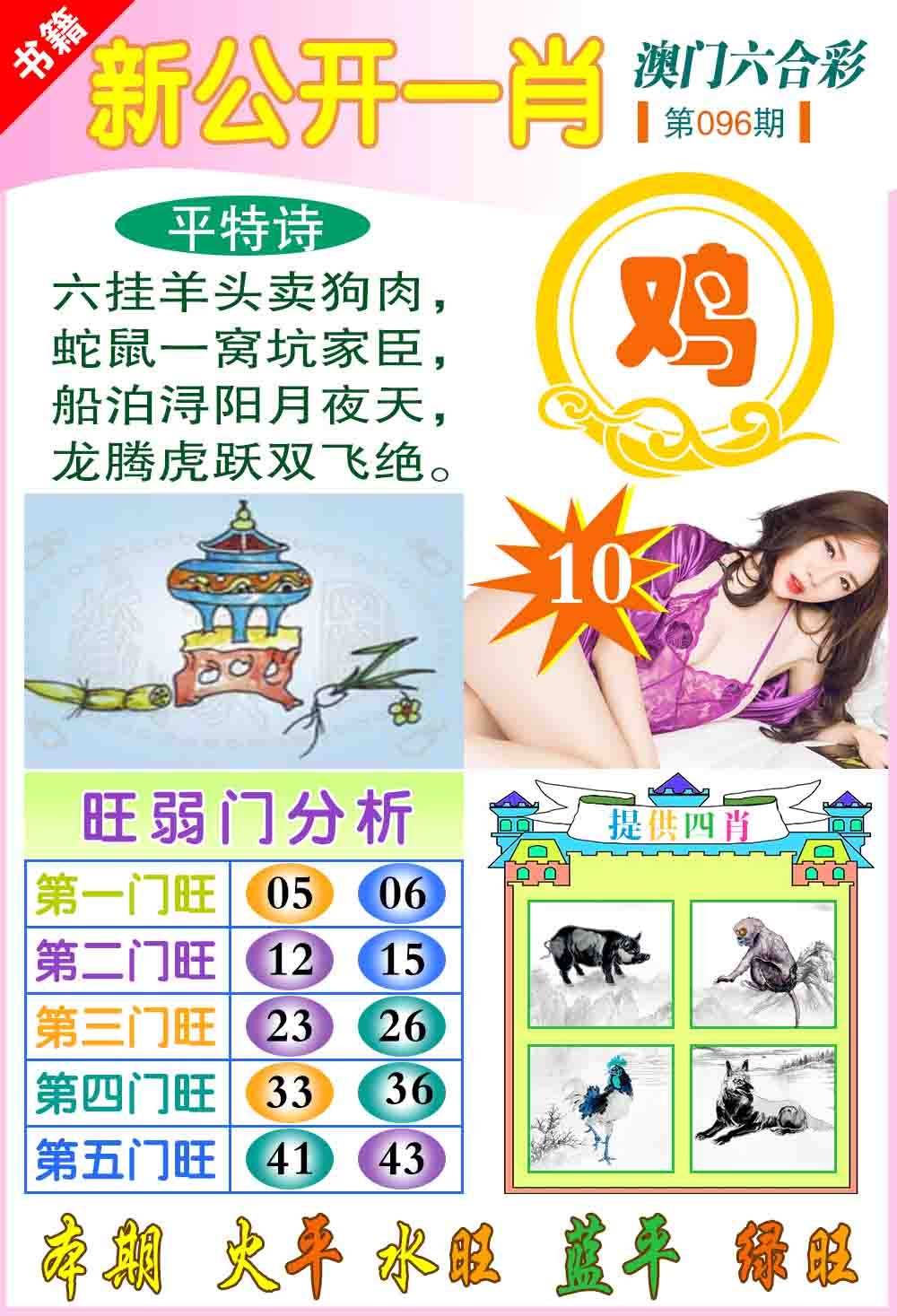 096期新公开一肖[图]