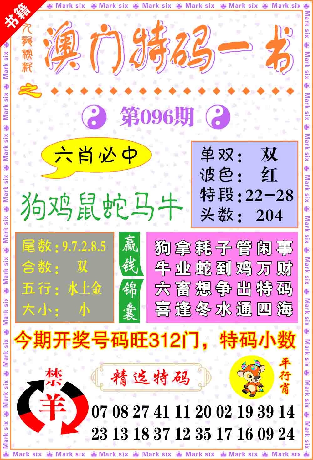 096期澳门特码一书[图]