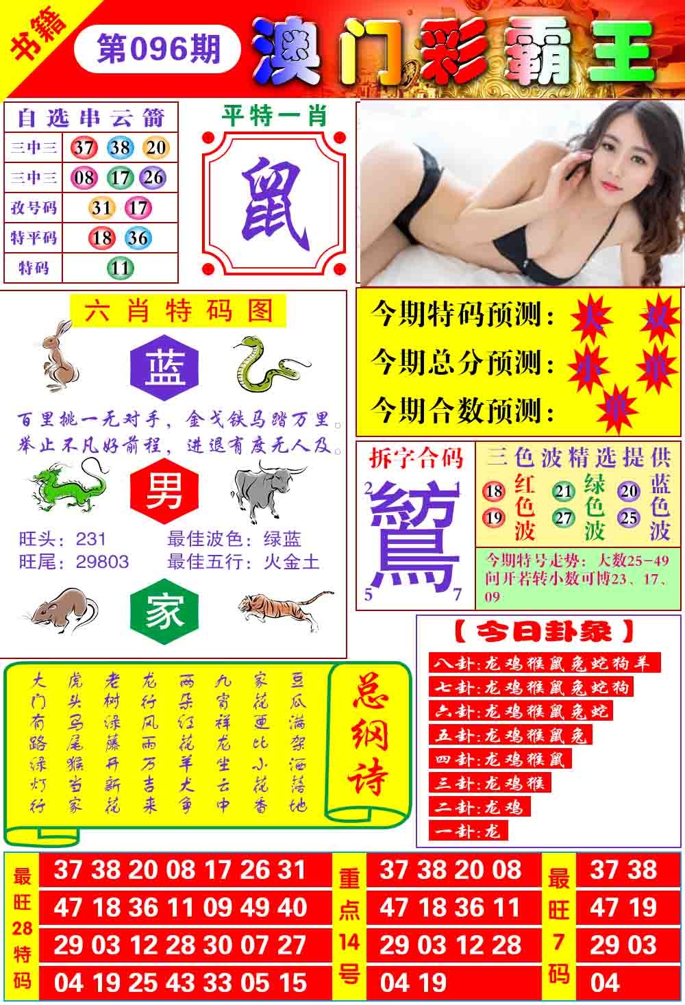 096期澳门彩霸王[图]