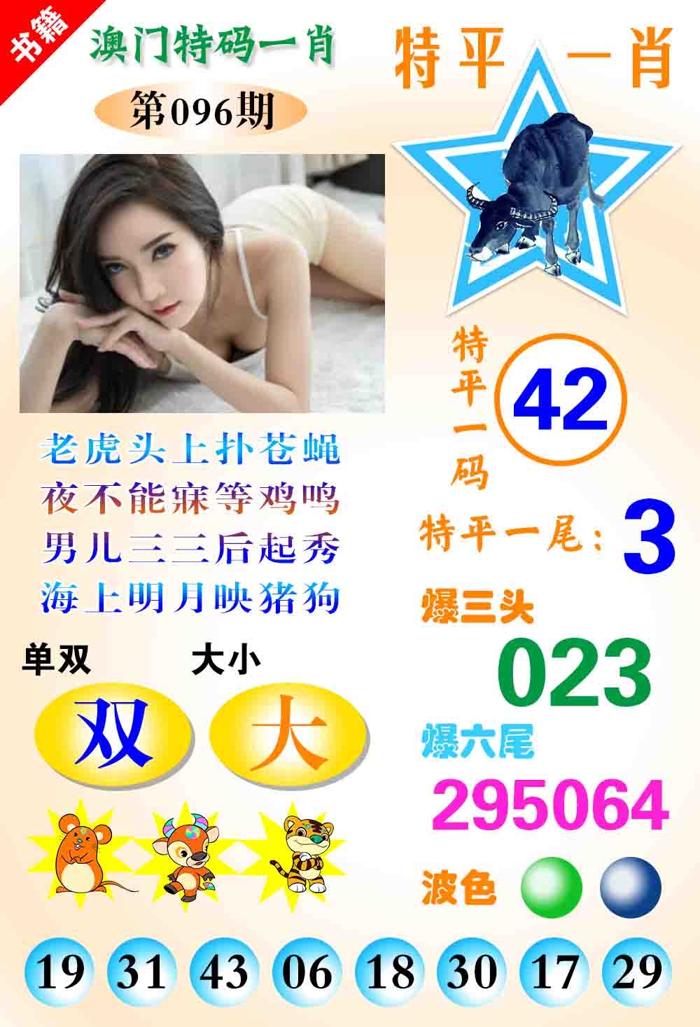 096期澳门特码一肖[图]
