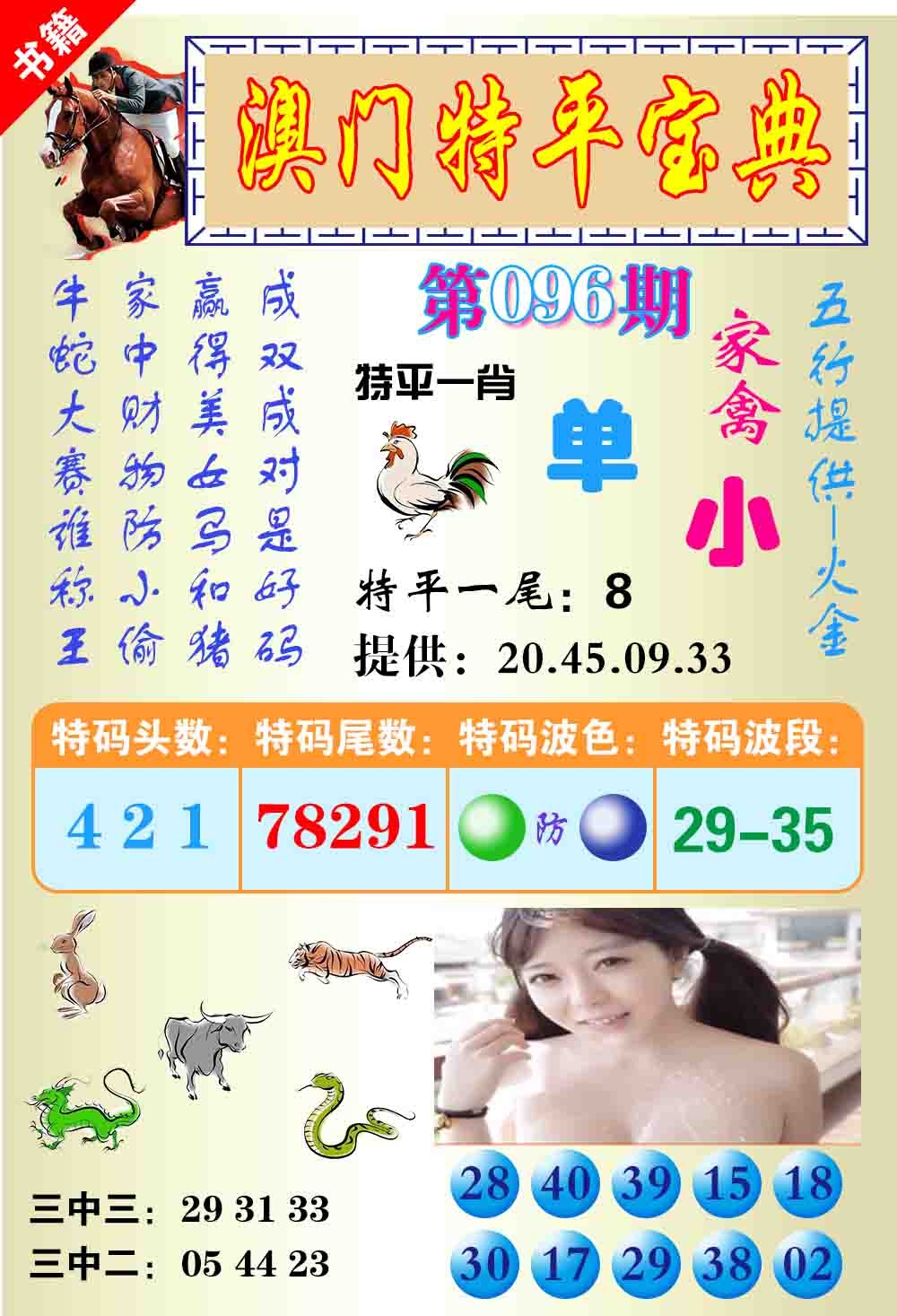 096期澳门特平宝典[图]