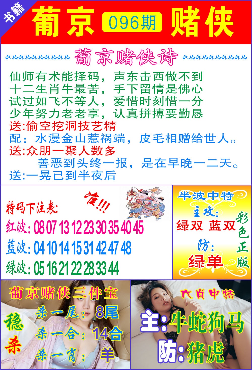 096期普京赌侠报特[图]