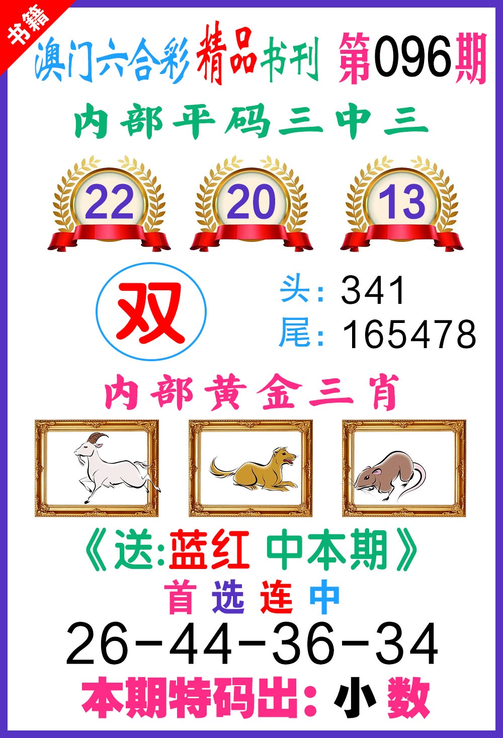 096期澳门精品书刊[图]