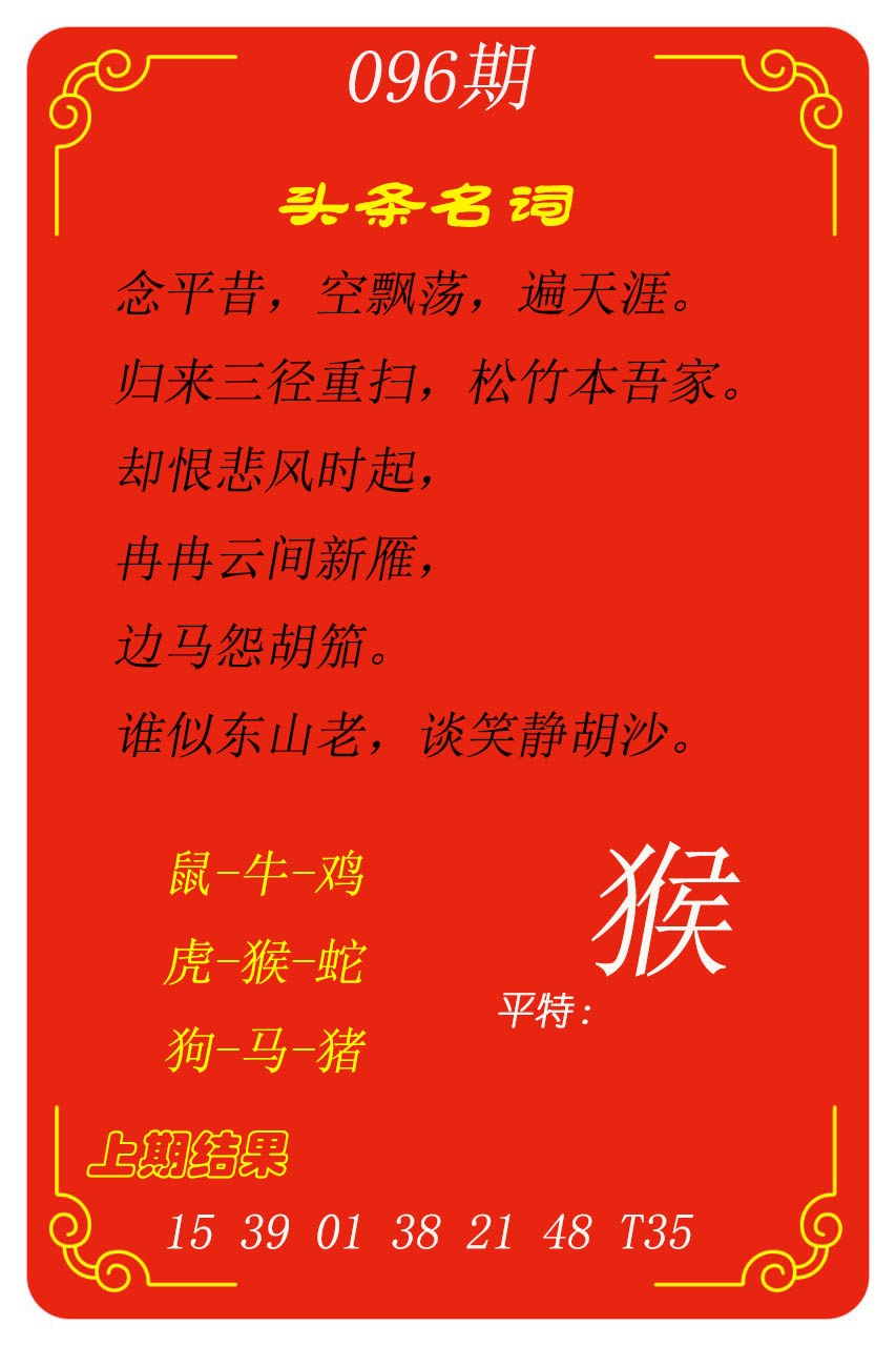 096期头条名词[图]