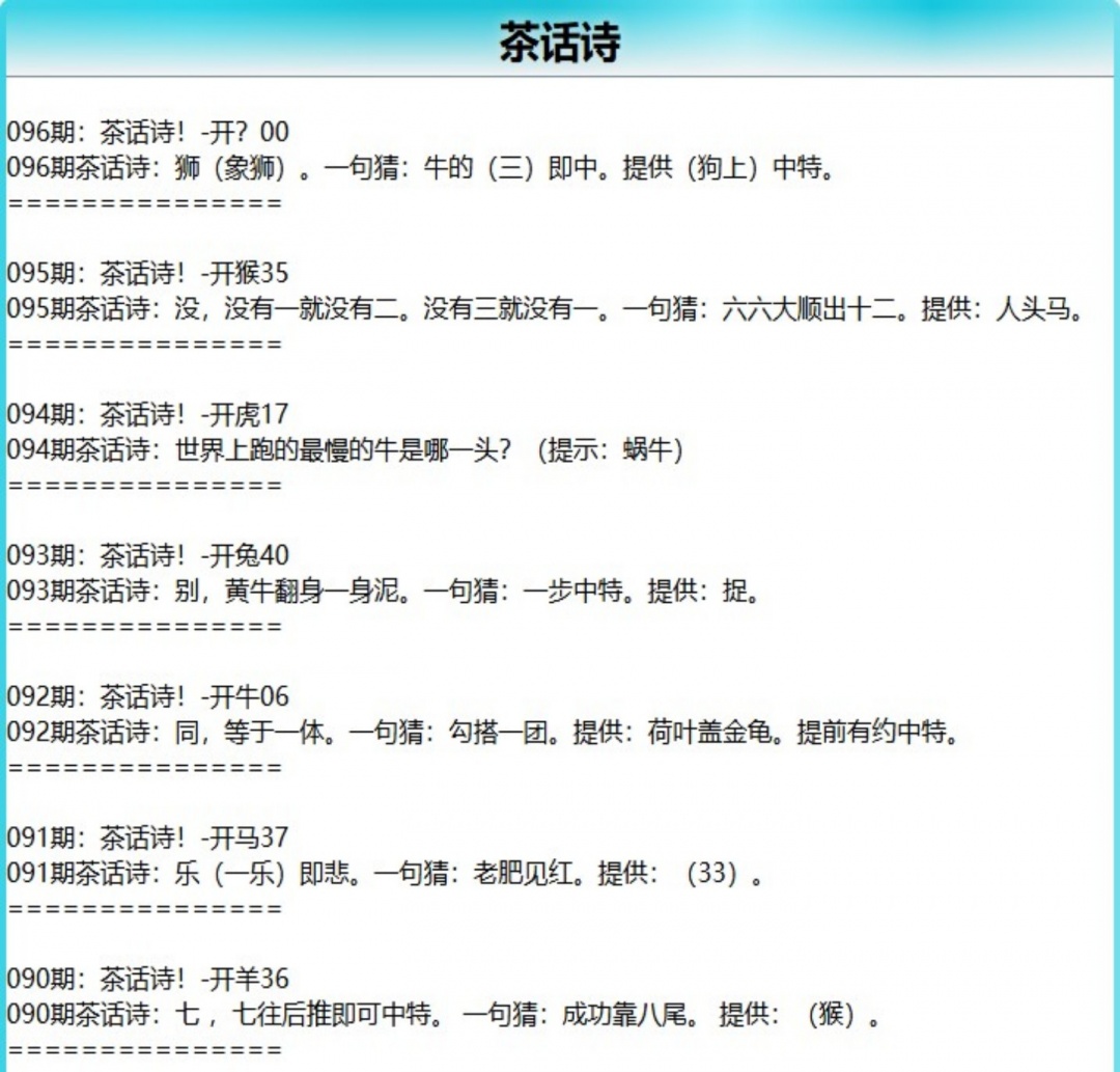 096期茶话诗[图]