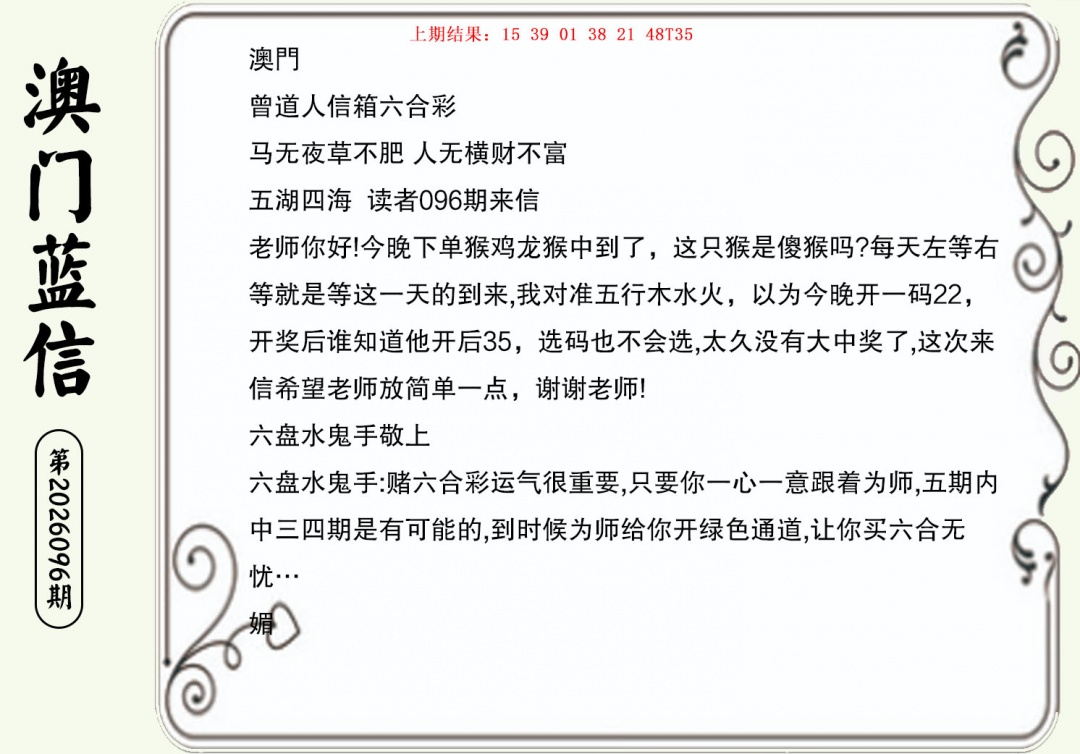 096期澳门蓝信A[图]