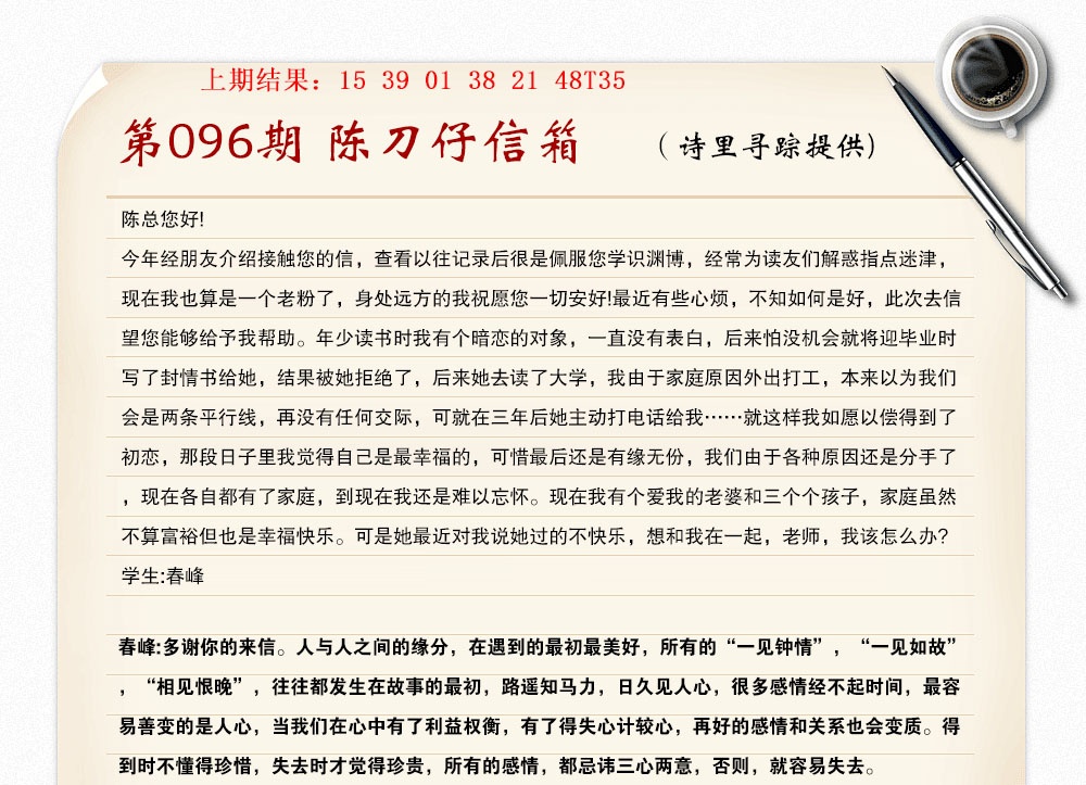 096期陈刀仔信箱A[图]