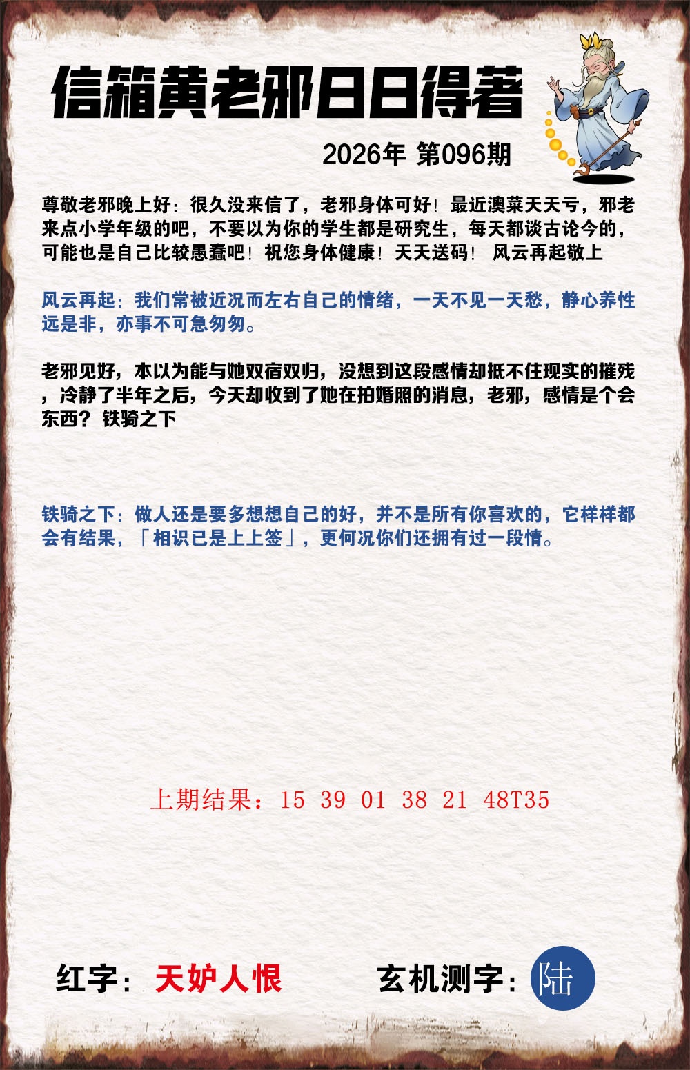 096期黄老邪信箱A[图]