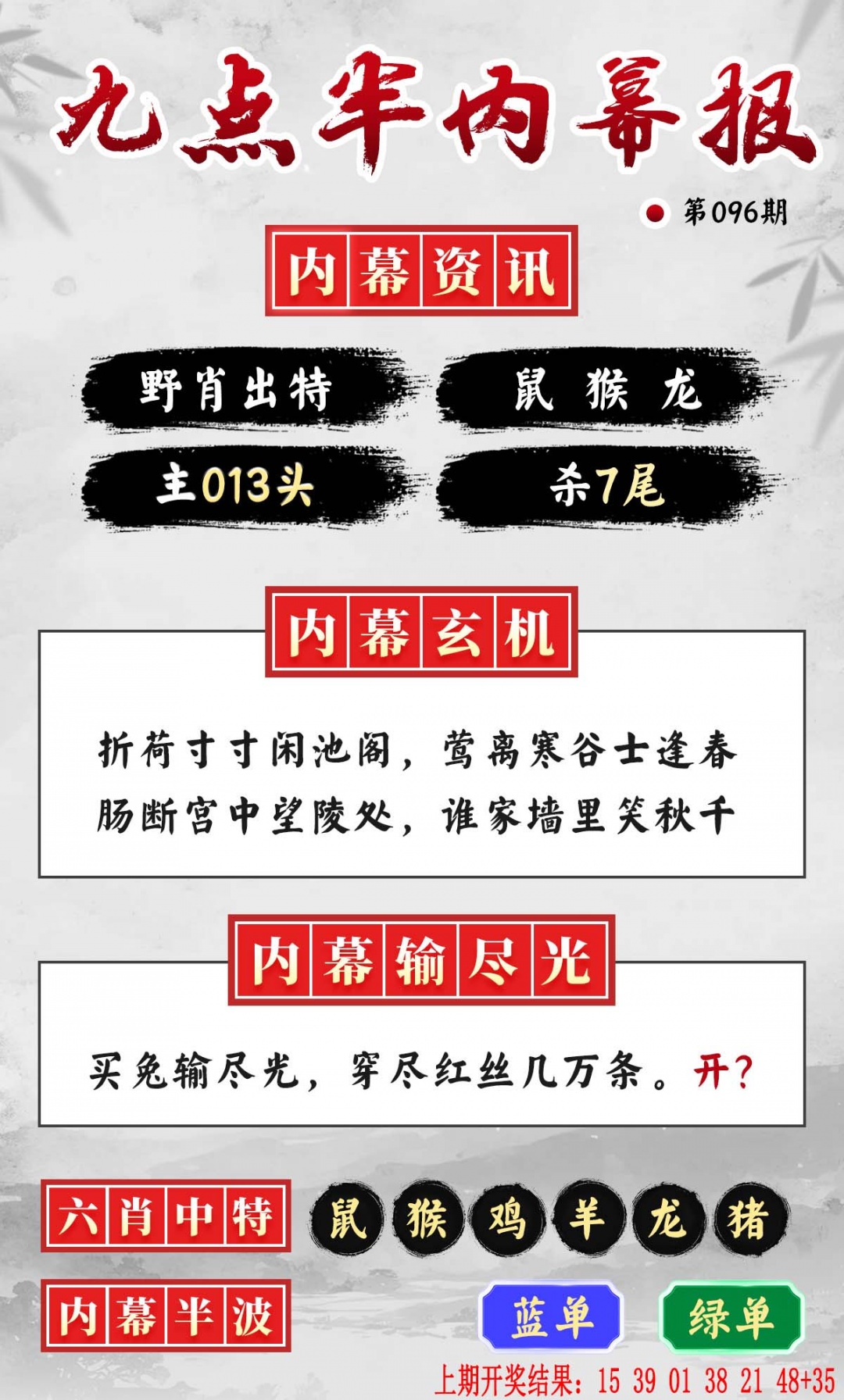 096期九点半内幕报[图]